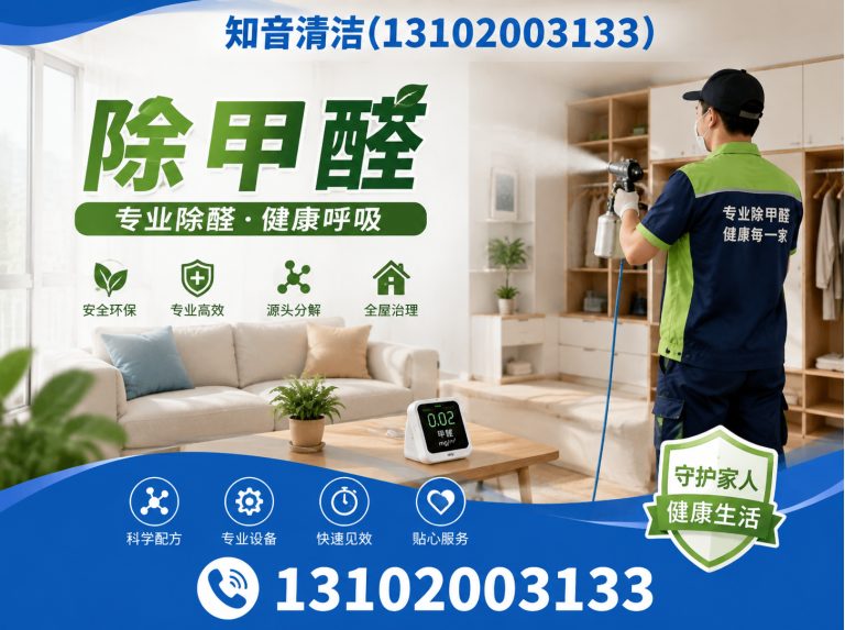 南开区除甲醛展示图